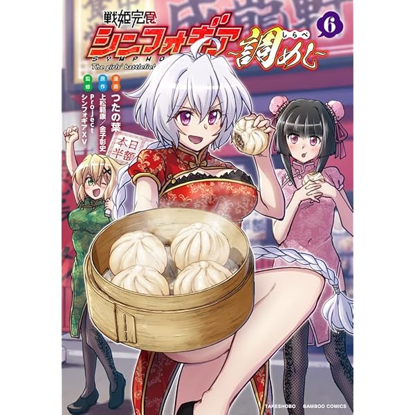 Amazon.co.jp: 「戦姫絶唱シンフォギアXV」アンソロジーコミック